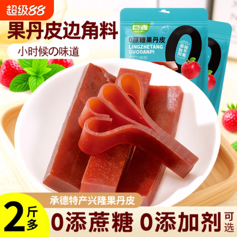 原味果丹皮边角料山楂千层无添加山楂条0添加蔗糖卷健康零食散装