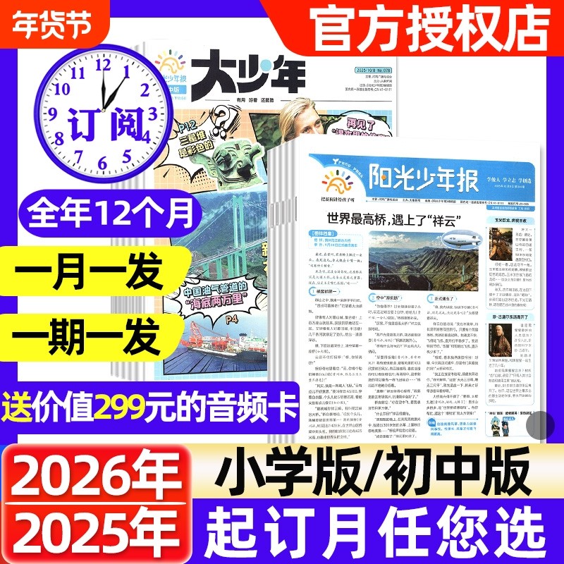 【1月新】阳光少年报小学版/初中版大少年2026年【全年/半年订阅/2025年】春夏秋冬合订本杂志万物好奇号大语文知识画报报纸过刊,书籍/杂志/报纸,期刊杂志,淘宝优惠券,粉丝福利购,淘宝优惠卷