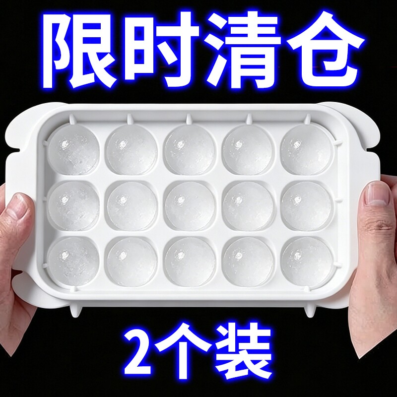冻冰块模具家用冰球制冰盒食品级球形冰格威士忌圆形储冰神器
