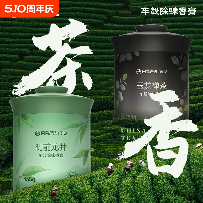 网易严选车载香薰2025新款汽车香薰车内除异味持久留香固体香膏