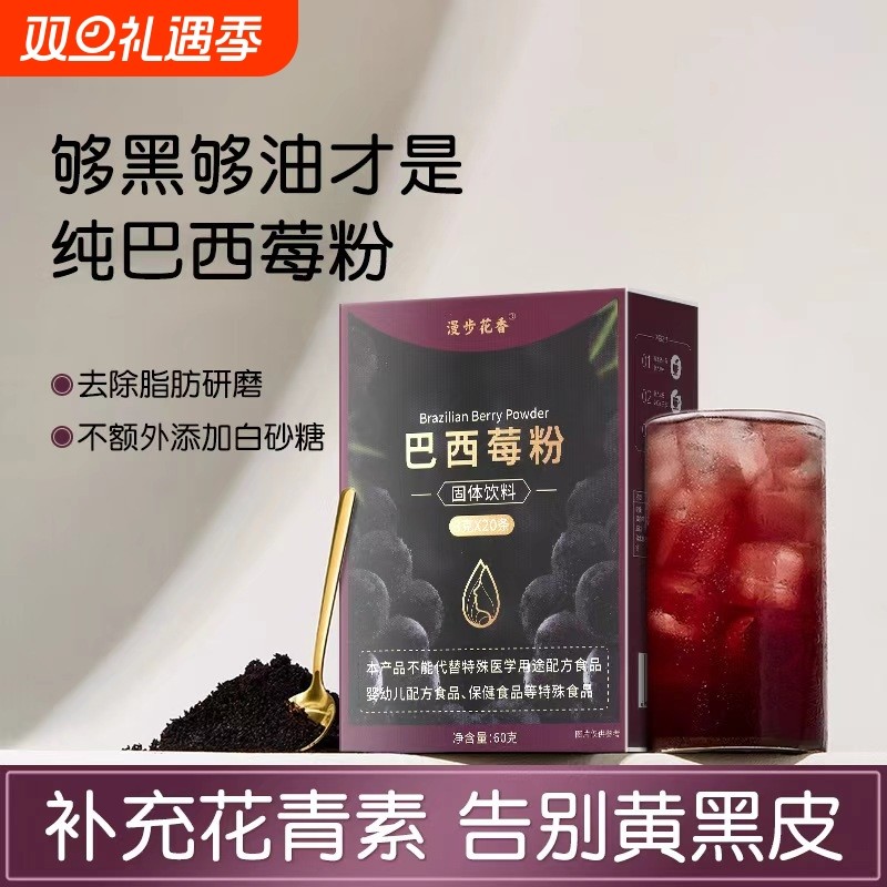 比亿奇巴西莓粉官方旗舰店花青素莓果粉超级食物羽衣甘蓝酸奶配料