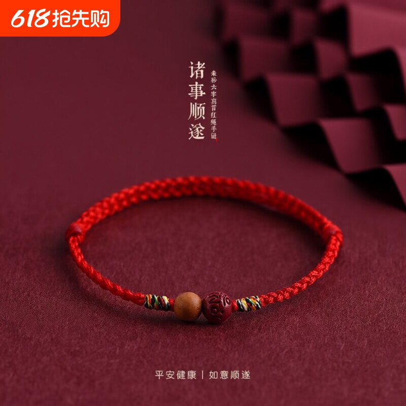 2026新款朱砂红绳手链脚链男女本命年平安转运珠手工编织简约手绳