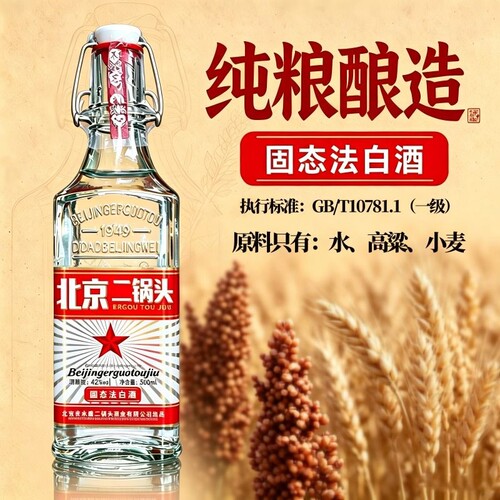 白方瓶北京二锅头42度白酒浓香型纯粮食酒整箱6瓶500ml绵柔口感