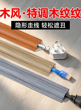 电线固定器压线槽地面网线保护套