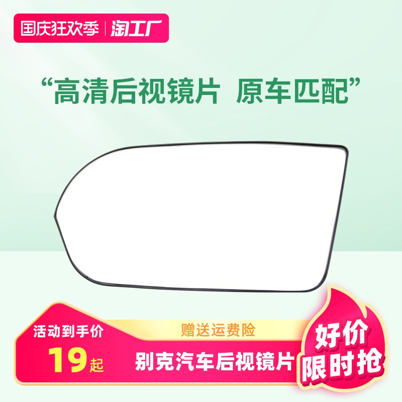 别克凯越后视镜片反光镜片03-20款久真汽车零配件凯越倒车镜片高性价比高么？