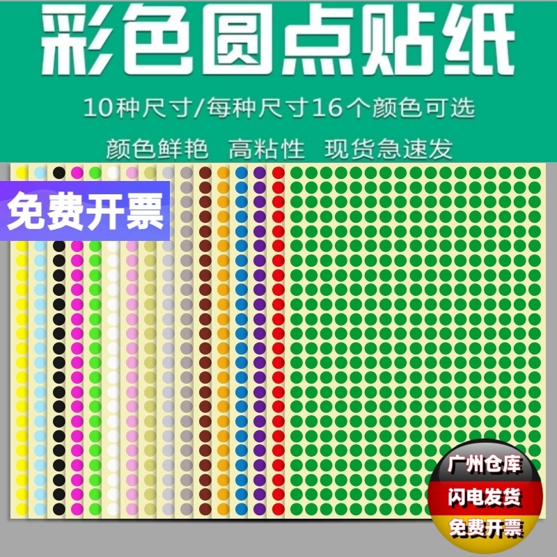 彩色豆圆形小圆点分类标记自粘性