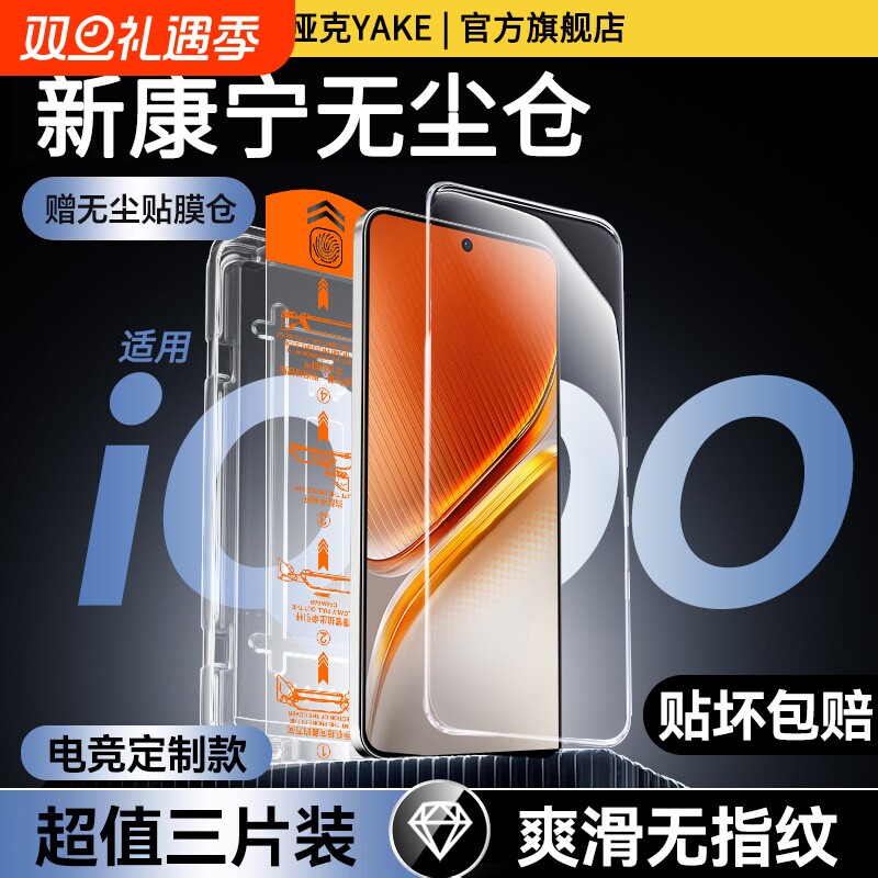 适用iqoo系列钢化膜超声波秒解锁