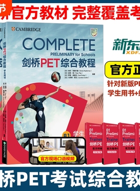剑桥PET综合教程PET教材trainer官方真题核心词汇单词书阅读听力口语英语专项突破写作高分范文青少版全真模拟题2025语法