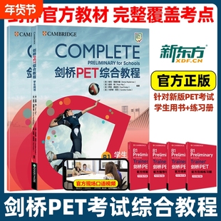 剑桥PET综合教程PET教材trainer官方真题核心词汇单词书阅读听力口语英语专项突破写作高分范文青少版全真模拟题2025语法