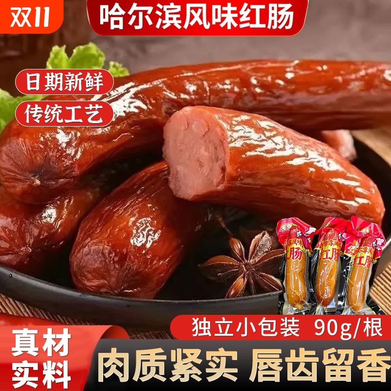 正宗哈尔滨风味红肠肉肠独立包装