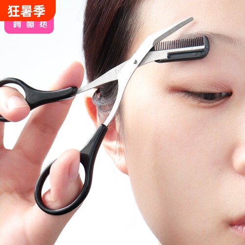 修眉剪刀/眉梳剪AC1SQ0-0802-黑色化妆工具初学者新手男女士带
