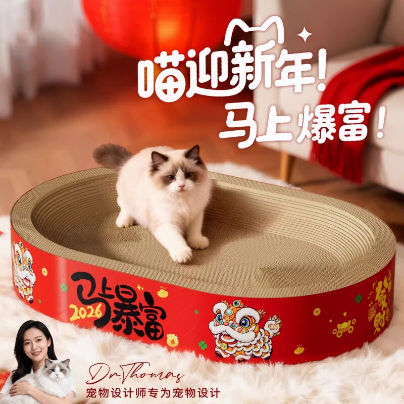 瓦楞纸猫抓板猫窝四季通用椭圆耐抓不掉屑高密度猫爪板马年新年款