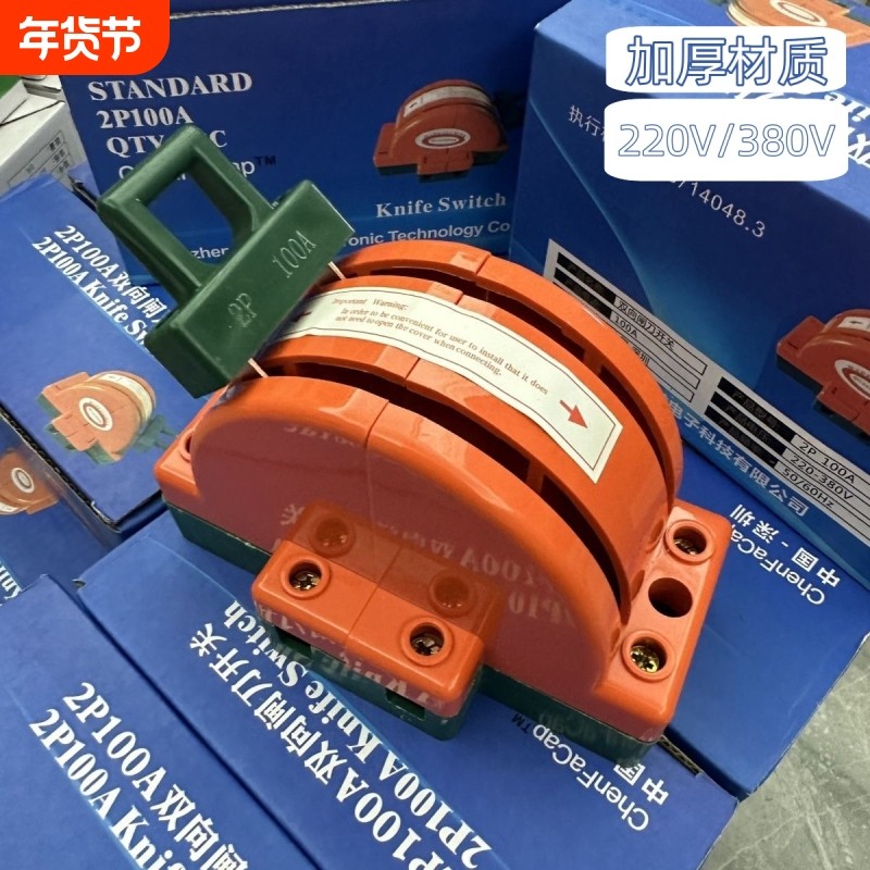 电动车电瓶家用双向闸开关双投双电源转换倒顺开关100A大功率三相