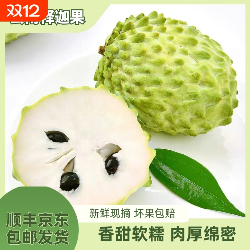 云南牛奶凤梨释迦果水果新鲜当季番荔枝顺丰包邮产地直发礼盒装