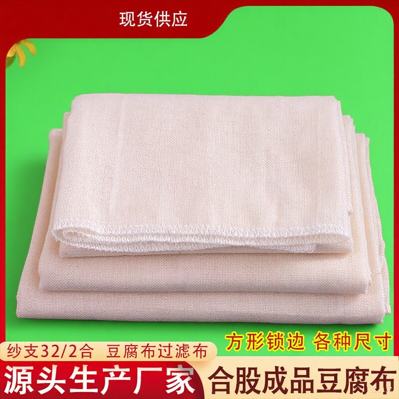 棉纱豆腐布蒸笼布豆浆过滤布食品级家用纱布遮盖布包袱布馒头方形