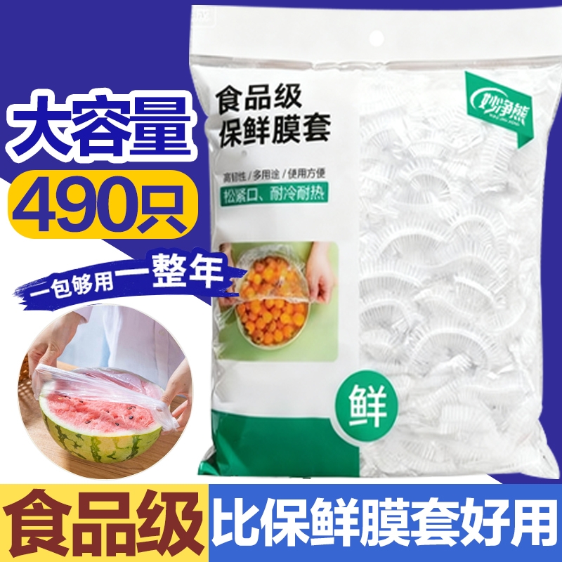 加厚抗菌食品级保鲜膜套