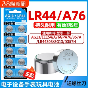 茵伏LR44纽扣电池AG13 L1154 A76 SR44钮扣式357A电子lr41手表ag3计算机儿童玩具专用电池遥控器游标卡尺1.5V