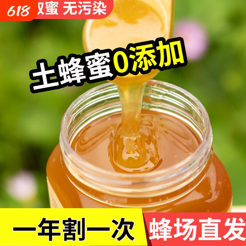 蜂蜜正品纯正天然官方旗舰店农家土蜂正宗百花蜜野山生椴树蜜蜜蜂