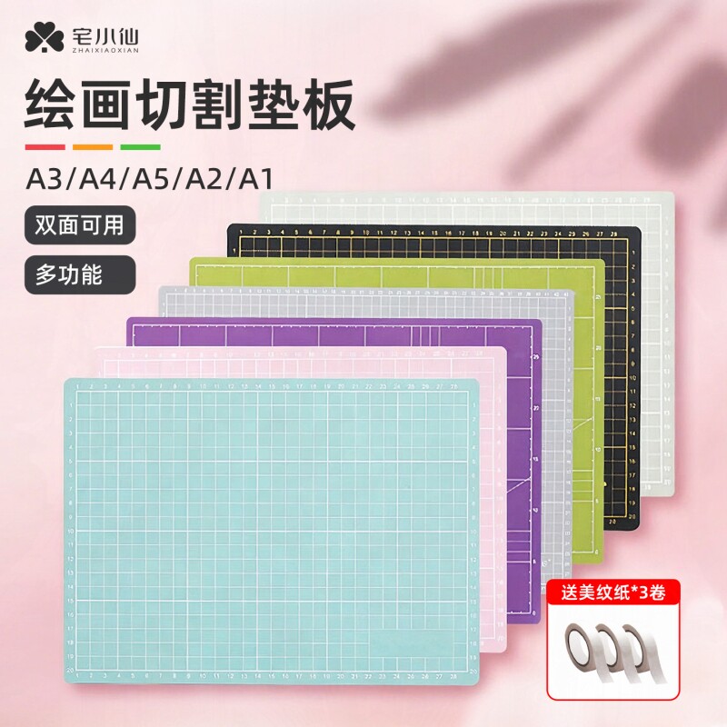 切割垫板绘画手工专用a4写字桌垫图片