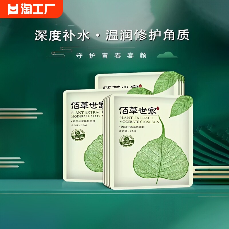 佰草世家美白补水面膜男士女淡斑去黄气暗沉提亮肤色修护护肤肌肤