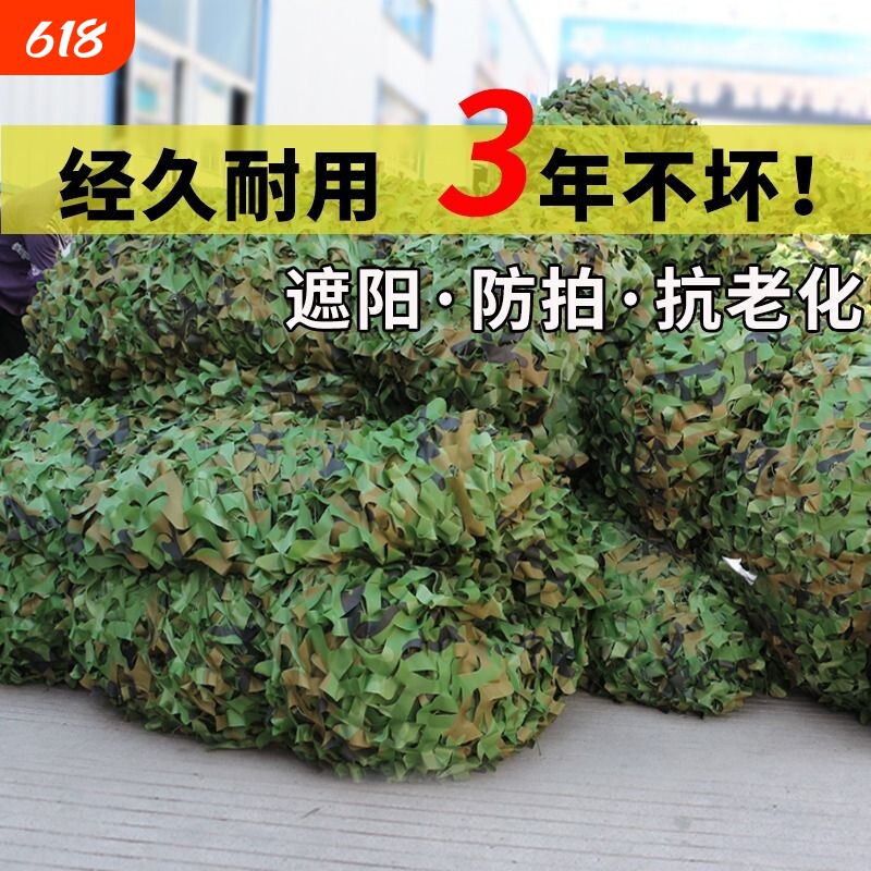 防航拍伪装网迷彩遮阳网防晒隔热加厚户外绿化抗老化防卫星遮盖布