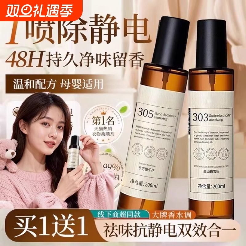 防静电喷雾衣服头发除抗去静电衣物柔顺剂除皱毛衣持久留香氛喷雾
