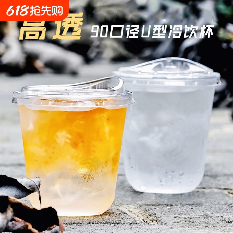 90U型一次性精品咖啡奶茶杯调酒杯PET小容量冷饮杯精酿啤酒特饮