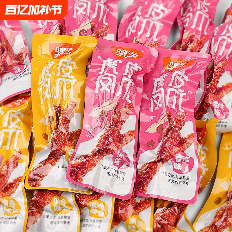 骥洋虎皮凤爪香辣味卤香味独立小包装开袋即食办公室特色休闲零食
