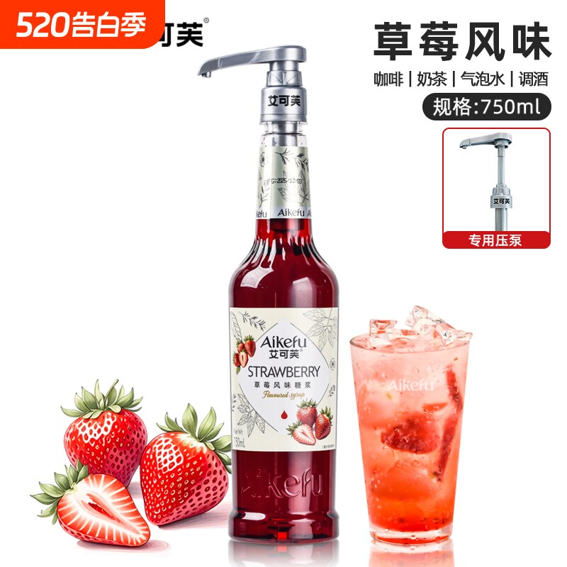 草莓风味糖浆750ml咖啡拿铁柠檬茶奶茶气泡水鸡尾酒原料茶饮用