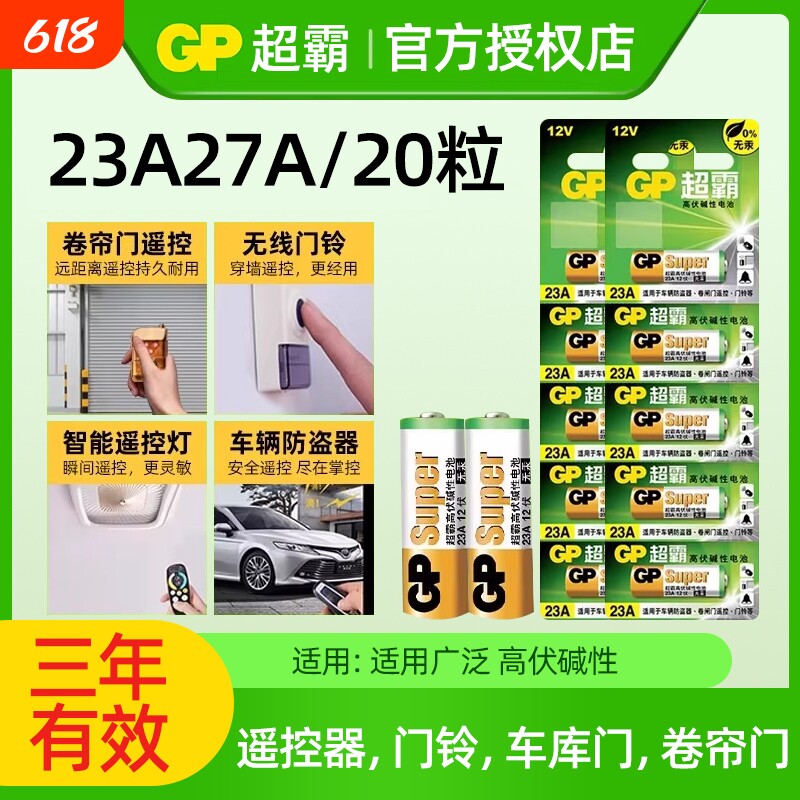 20粒 超霸电池23a12v电池27a12V小电池车库卷帘门遥控