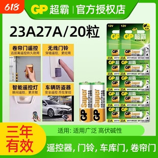 20粒 超霸电池23a12v电池27a12V小电池车库卷帘门遥控器门铃电动车官方旗舰店报警碱性12v27a无线12伏