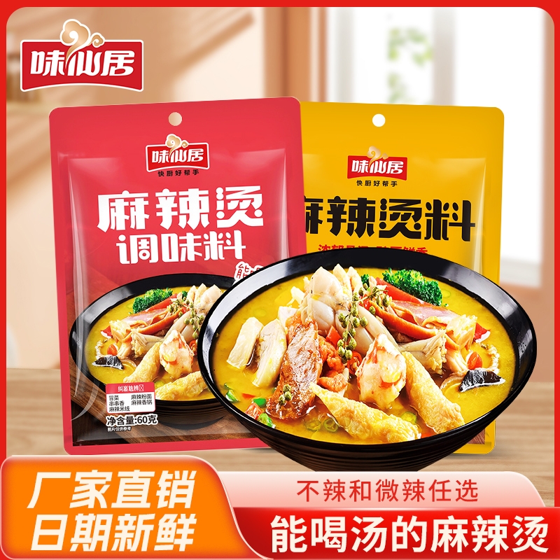 味仙居麻辣烫调料包|千人加购