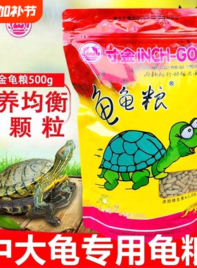 寸金龟粮乌龟食物饲料草龟巴西龟通用粮食补钙粮高蛋小颗粒大颗粒