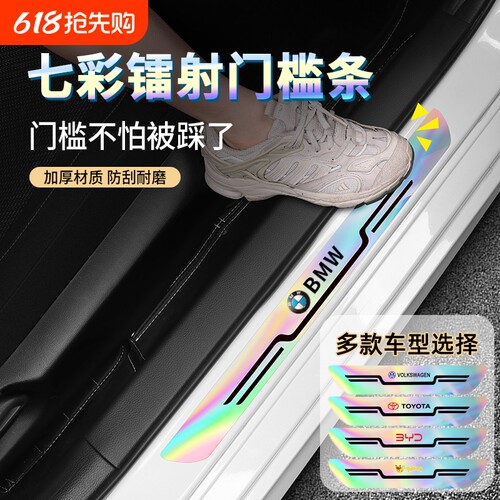 汽车门槛条防踩踏保护贴亚克力镜面镭射迎宾灯踏板防刮耐磨条防撞