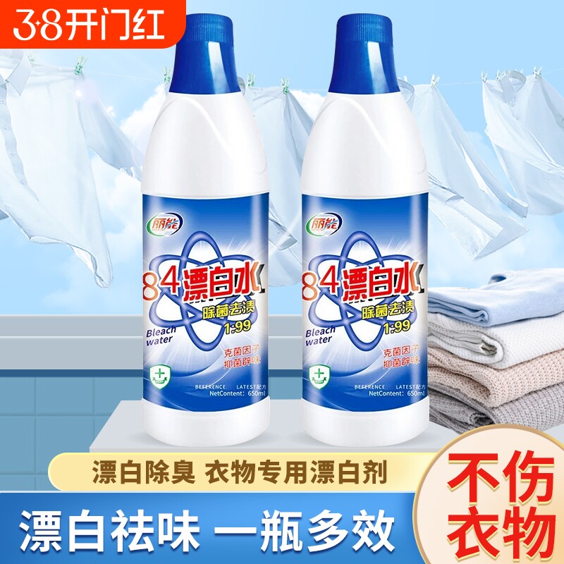 84漂白剂消毒液衣物洗衣专用强力去污渍衣服白色八四去渍去黄增白