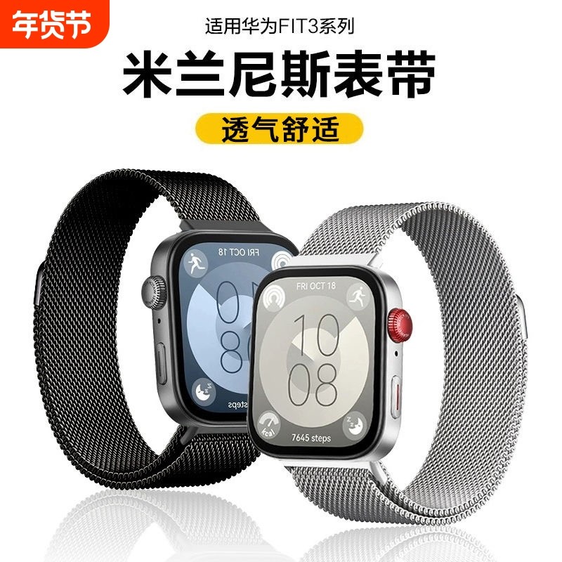 适用华为FIT3表带智能手表watchfit3米兰尼斯替换带wa