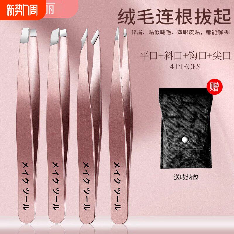 高精密修眉毛专用套装拔毛钳假睫毛工具眉夹小镊子男士拔胡子神器