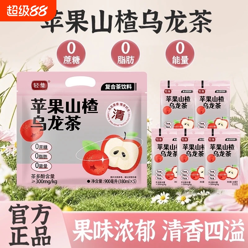 苹果山楂乌龙茶饮料夏季饭后解腻果汁酸甜可口植物饮料