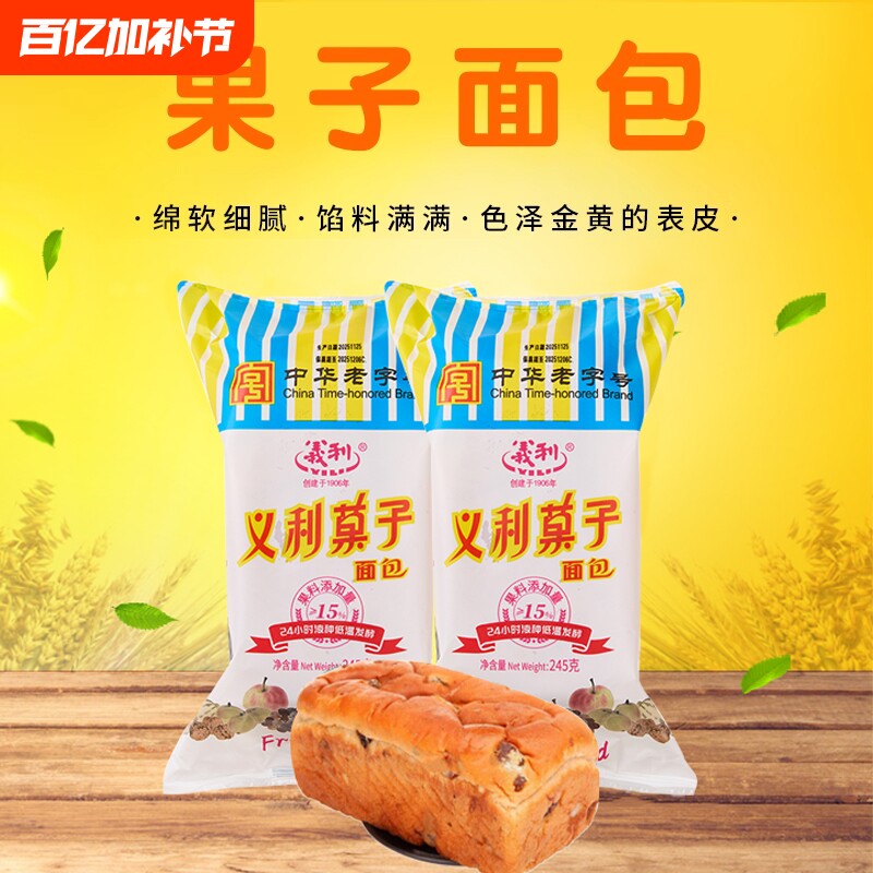 义利果子面包中华老字号经典糕点早餐北京特产245g*6个传统发酵