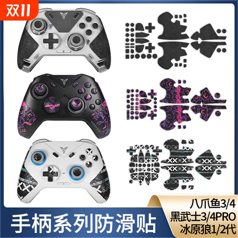 飞智八爪鱼4防滑|100人收藏