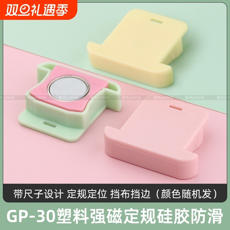 强磁定规塑料多功能磁铁布料缝纫机防卷挡边带刻度定位器辅助专业