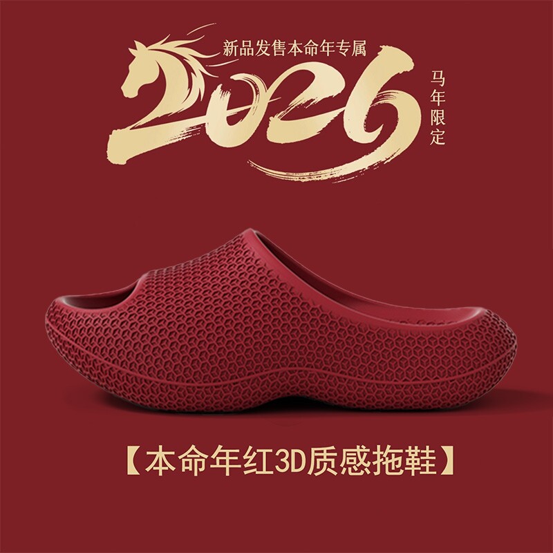 eva踩屎感红色大码凉拖鞋男女本命年居家用防滑防臭情侣浴室拖鞋