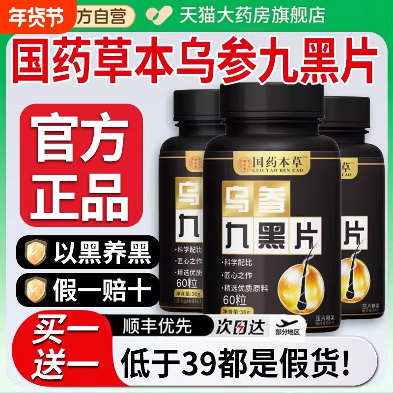 国药本草药材乌参九黑片官方旗舰店乌人参九黑片集团正品养发食补,保健食品/膳食营养补充食品,其他膳食营养补充剂,淘宝优惠券,粉丝福利购,淘宝优惠卷