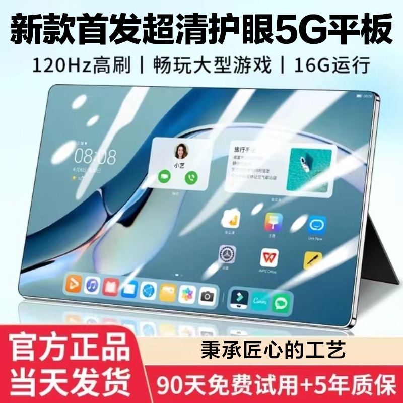 平板新品补贴限量抢购