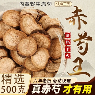 内蒙野生赤芍片中药材干货滋补纯天然泡茶水搭配枸杞山楂干煲汤料