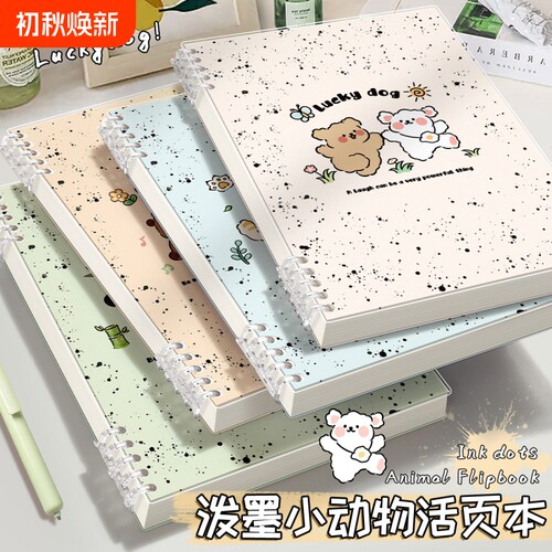 泼墨动物活页本线条小狗笔记本