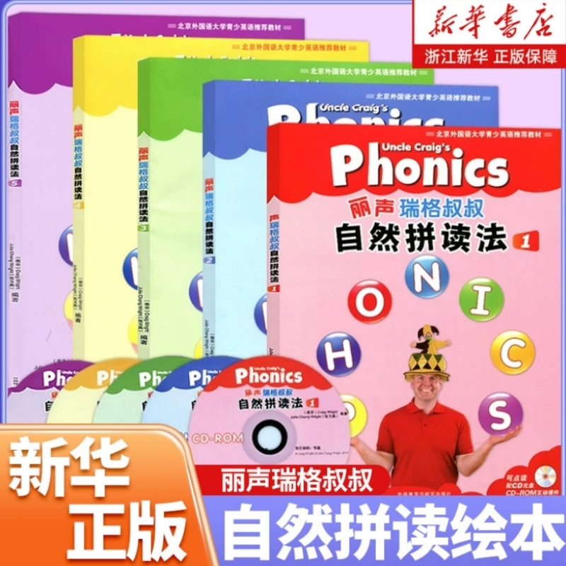 丽声瑞格叔叔自然拼读法1一5学习用书+活动用书+光盘可点读少儿英语Phonics教材小学生拼读培训通用教程启蒙书英文课外读物外研社