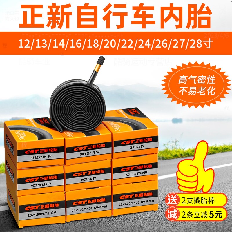 正新自行车内胎16/20/24/26X13/8/1.50/1.7