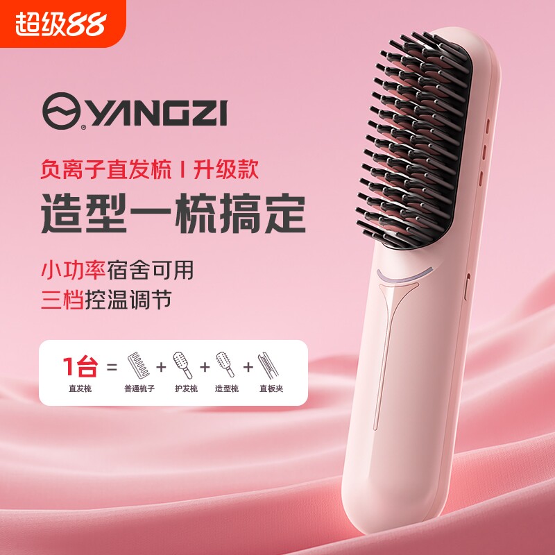 扬子直发梳直卷两用负离子不伤发便携夹板拉直神器宿舍卷发棒刘海