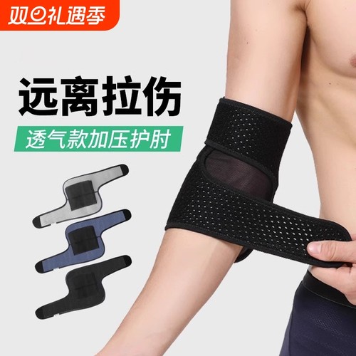 运动护肘护臂保护套|万人加购